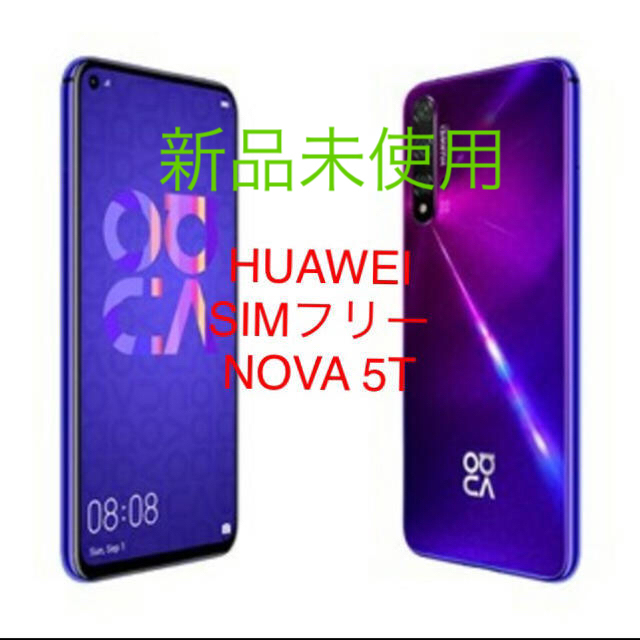 HUAWEI NOVA 5T  スマホ/家電/カメラのスマートフォン/携帯電話(スマートフォン本体)の商品写真