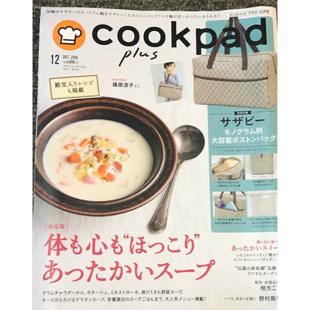 クックパッドプラス★ エンタメ/ホビーの雑誌(料理/グルメ)の商品写真