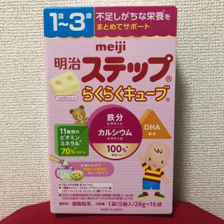 メイジ(明治)の明治ステップらくらくキューブ28g×16袋 賞味期限2020/12/13(その他)