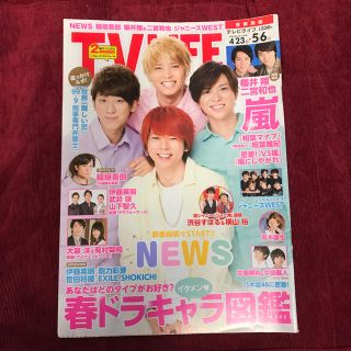 ジャニーズ(Johnny's)のTVライフ TVガイド NEWS 嵐 表紙(アート/エンタメ/ホビー)