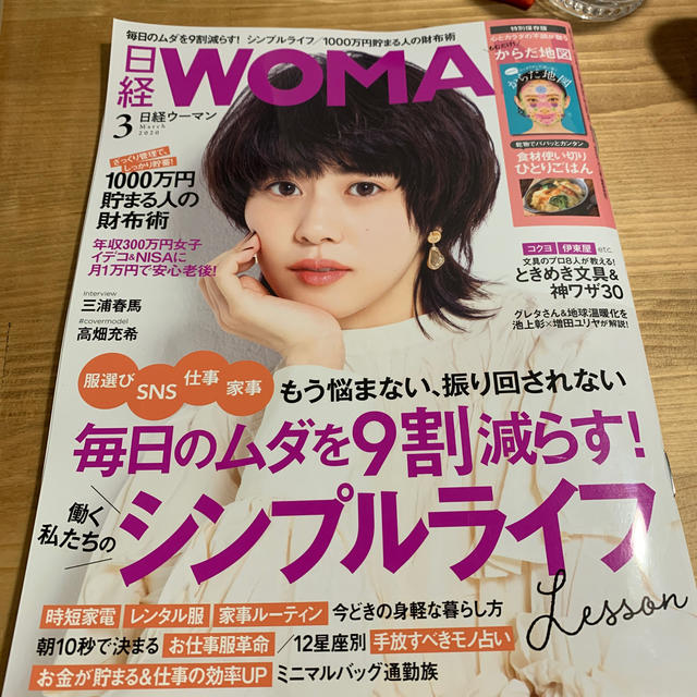 日経BP(ニッケイビーピー)の日経 WOMAN (ウーマン) 2020年 03月号 エンタメ/ホビーの雑誌(その他)の商品写真