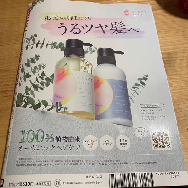 日経BP(ニッケイビーピー)の日経 WOMAN (ウーマン) 2020年 03月号 エンタメ/ホビーの雑誌(その他)の商品写真