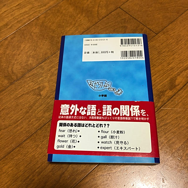 小学館(ショウガクカン)の語源でたどる英単語まんだら エンタメ/ホビーの本(語学/参考書)の商品写真