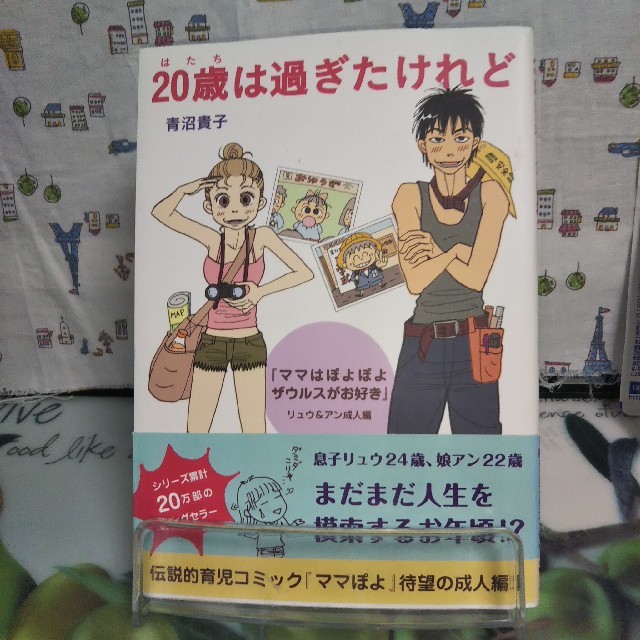 20歳は過ぎたけれど ママはぽよぽよザウルスがお好き リュウ アン成人の通販 By 銀河書店 S Shop ラクマ 20歳は過ぎたけれど ママはぽよぽよザウルスがお好き リュウ アン成人の通販 By 銀河書店 S Shop ラクマ