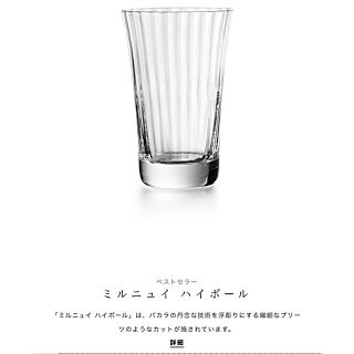 バカラ(Baccarat)のBaccarat グラス 新品･未使用 即購入OK(グラス/カップ)