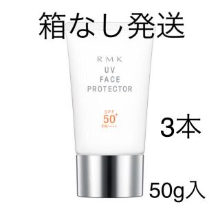 アールエムケー(RMK)の箱無し発送 RMK UV フェイスプロテクター50 日やけ止め用 50g×3本(日焼け止め/サンオイル)