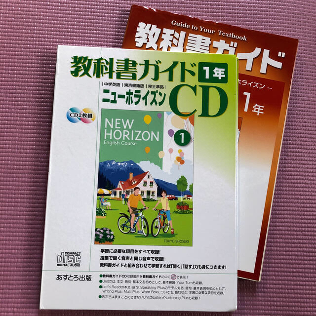 東京書籍(トウキョウショセキ)の英語 学びなおし CD 中1 ニューホライズン エンタメ/ホビーのCD(CDブック)の商品写真