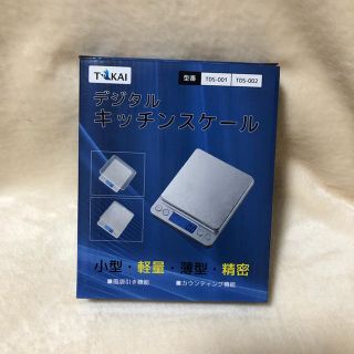 デジタルキッチンスケール(調理道具/製菓道具)