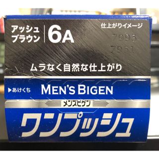 ホーユー(Hoyu)の【新品未使用】Men,s BIGEN/6A/アッシュブラウン(白髪染め)