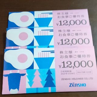 ゼンショー(ゼンショー)のゼンショー　株主優待券　36,000円分　(レストラン/食事券)