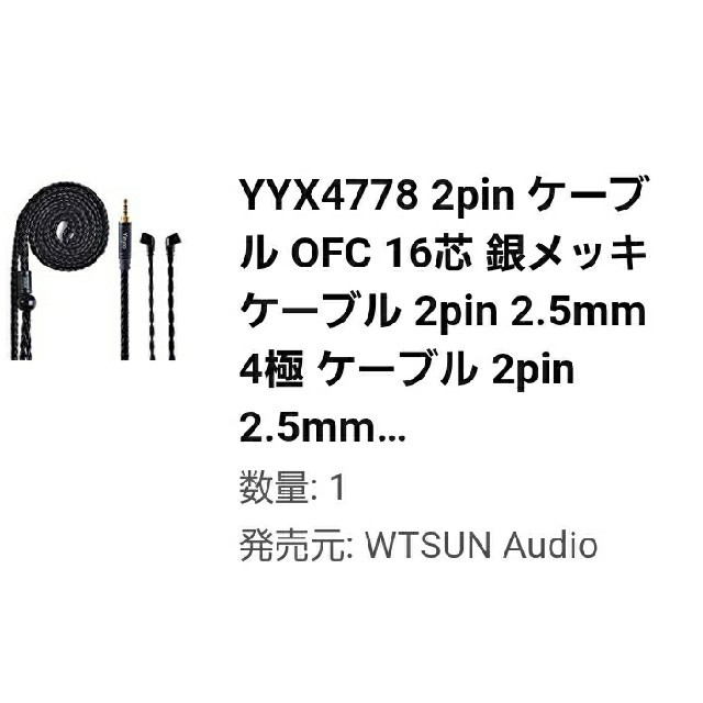 qdc URANUS + OFC 16芯

2.5mm ケーブル スマホ/家電/カメラのオーディオ機器(ヘッドフォン/イヤフォン)の商品写真