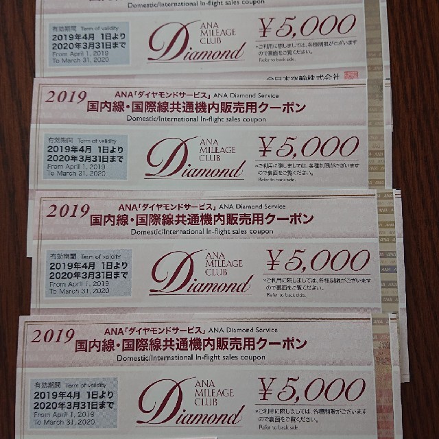 ANA 国内線・国際線共通機内販売用クーポン2万円分