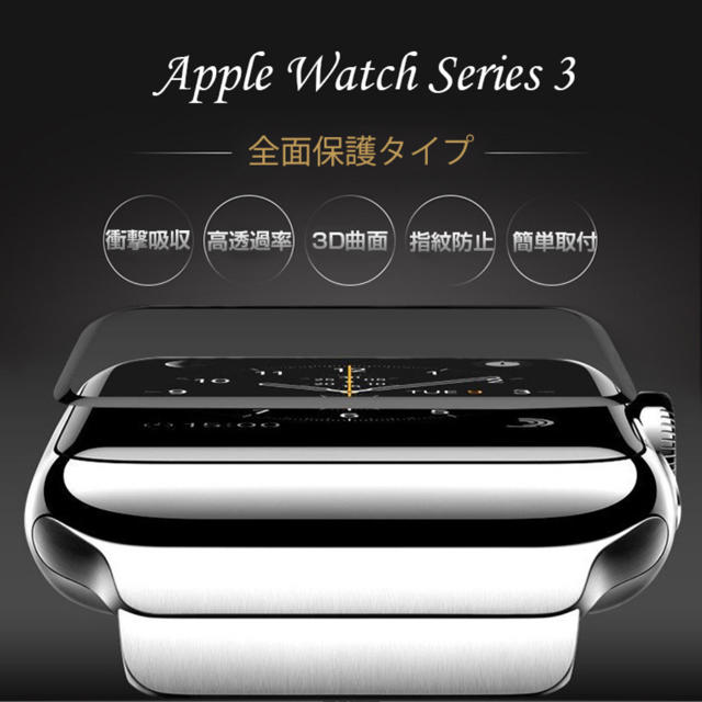 Apple Watch(アップルウォッチ)のApple Watch 全面保護強化ガラスフィルム スマホ/家電/カメラのスマホアクセサリー(保護フィルム)の商品写真