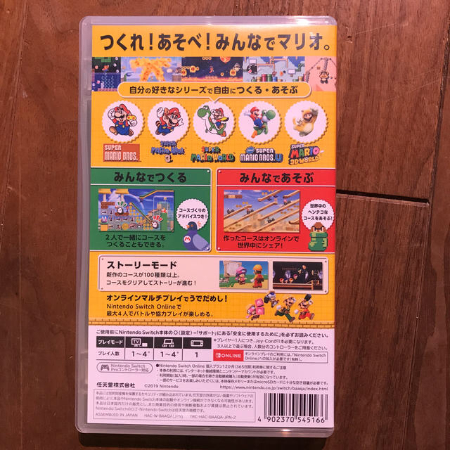 5本セット　スイッチ　Switch ソフト　マリオメーカー2