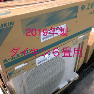 ダイキン(DAIKIN)の〜２/20迄　ダイキンルームエアコン　6畳用(エアコン)