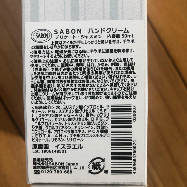 SABON(サボン)のサボン　ハンドクリーム コスメ/美容のボディケア(ハンドクリーム)の商品写真