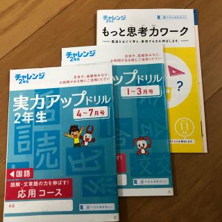 ガッケン(学研)の2年生⭐︎実力アップドリル　もっと思考力ワーク　セット(語学/参考書)