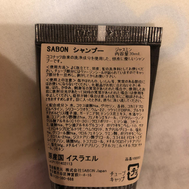 SABON(サボン)のSABON シャンプー コスメ/美容のキット/セット(サンプル/トライアルキット)の商品写真