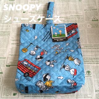 スヌーピー(SNOOPY)の【ももた様 専用】SNOOPY シューズケース ブルー(シューズバッグ)