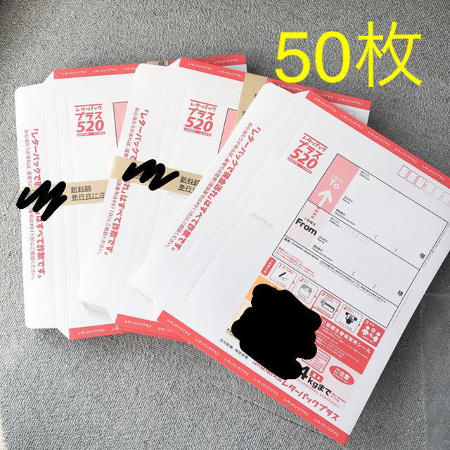 isレターパックプラス50まい - 使用済み切手/官製はがき