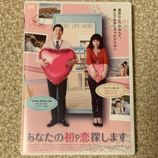 あなたの初恋探します DVD(外国映画)