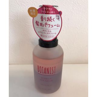 ボタニスト(BOTANIST)の【限定品】ボタニカルスプリングヘアパフューム BOTANIST(ヘアウォーター/ヘアミスト)