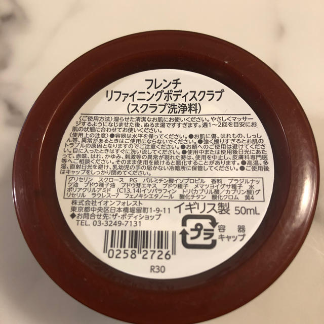 THE BODY SHOP(ザボディショップ)のBODYSHOP ボディスクラブ コスメ/美容のボディケア(ボディスクラブ)の商品写真