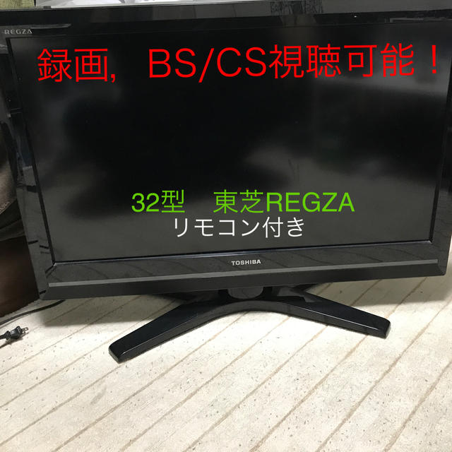 専用 液晶テレビ TOSHIBA REGZA 対テロリストの 送料込!美品!TOSHIBA REGZA 液晶テレビ 32V型 受渡し可能 テレビ