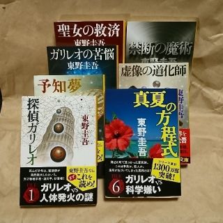 【東野圭吾】☆ガリレオシリーズ☆７冊セット(文学/小説)