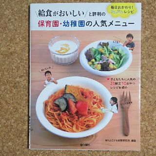 給食がおいしいと評判の保育園・幼稚園の人気メニュ―(住まい/暮らし/子育て)