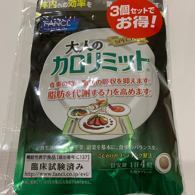 大人のカロリミット 30日分6袋 - ダイエット食品