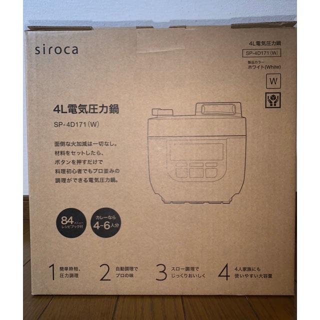 新品未使用未開封】siroca 4L電気圧力鍋 ホワイト-