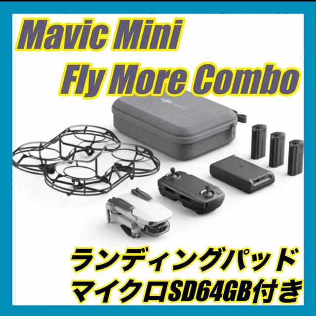 新品未開封　DJI MAVIC MINI Fly Moreコンボ　 エンタメ/ホビーのおもちゃ/ぬいぐるみ(トイラジコン)の商品写真