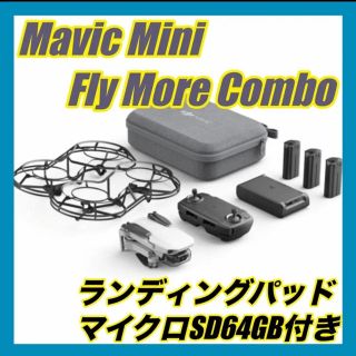 新品未開封　DJI MAVIC MINI Fly Moreコンボ　(トイラジコン)