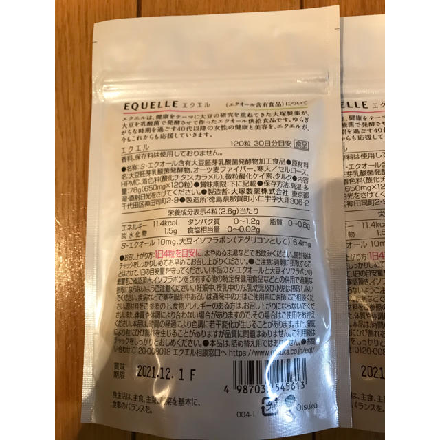 られていま 大塚製薬 120錠 3個の通販 by M's shop｜オオツカセイヤクならラクマ - 大塚製薬 エクエル されたエク