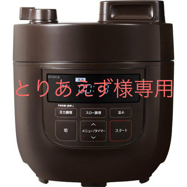 調理機器【新品未使用】siroca 電気圧力鍋 2リットル ブラック SP-D131