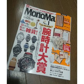 タカラジマシャ(宝島社)の2020年3月号 MonoMax モノマックス 雑誌のみ(その他)