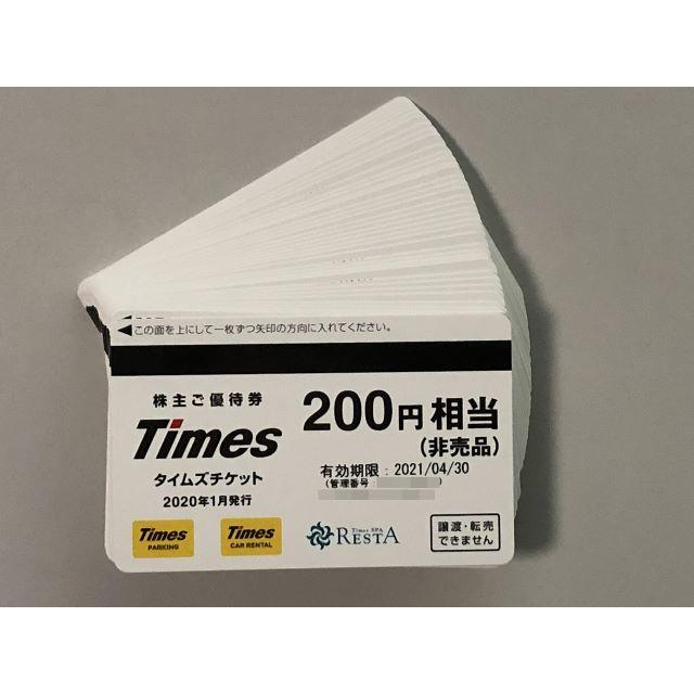 Times タイムズ 株主優待 200円×40枚 8000円分