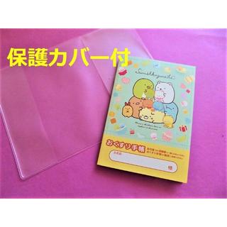 サンリオ(サンリオ)のすみっコぐらし　てづくりぬいぐるみ　お薬手帳1冊と保護カバー1枚(母子手帳ケース)