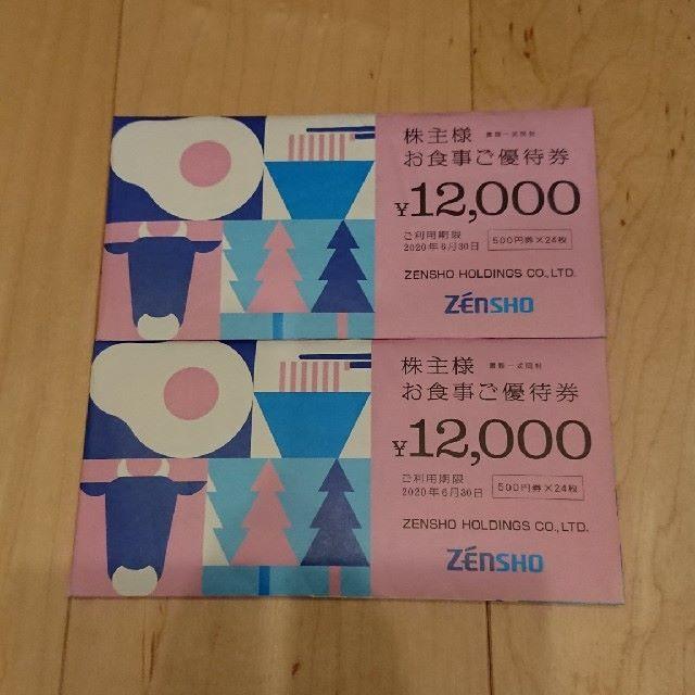 24000円(500円×24枚×2冊)ゼンショーホールディングス株主優待