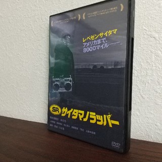 SR　サイタマノラッパー DVD(日本映画)