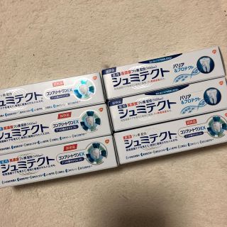 シュミテクト試供品 6本セット(歯磨き粉)