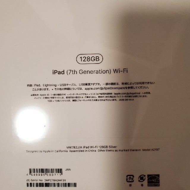 【 新品未開封】iPad 10.2インチ 第7世代 シルバー