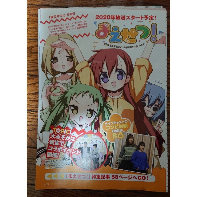 角川書店 コンプティーク 3月号 まえせつ 記事切り抜きの通販 By ふみ S Shop カドカワショテンならラクマ