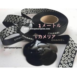 シャネル(CHANEL)のシャネルリボン ココマークいっぱい♪ 可愛いラッピングリボン 黒 ブラック 1m(その他)