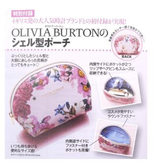 ジルスチュアート(JILLSTUART)の未使用！美人百花付録♡OLIVIA BURTONオリビアバートンシェル型ポーチ(ポーチ)