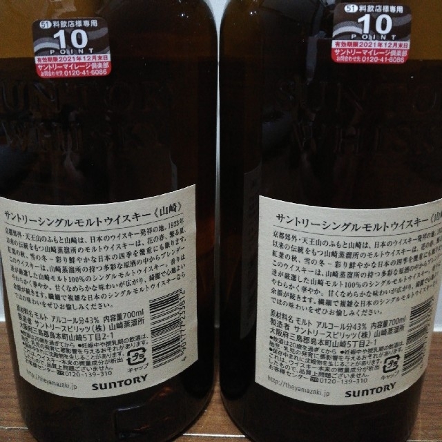 サントリー　山崎　ノンビンテージ　700ml　２本セット　新品未開栓品