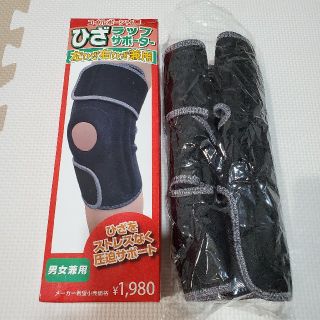 膝サポーター(トレーニング用品)