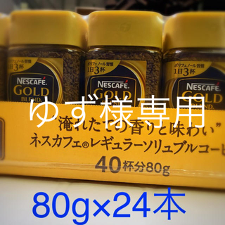 ネスレ(Nestle)のネスカフェ ゴールドブレンド 1ケース(コーヒー)