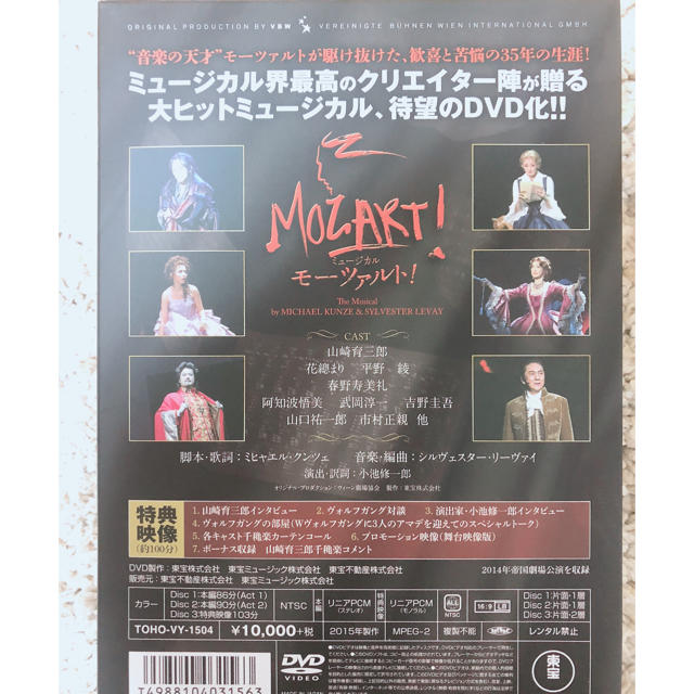 東宝 ミュージカル モーツァルト! DVD - その他 東宝 ミュージカル モーツァルト! DVD - その他